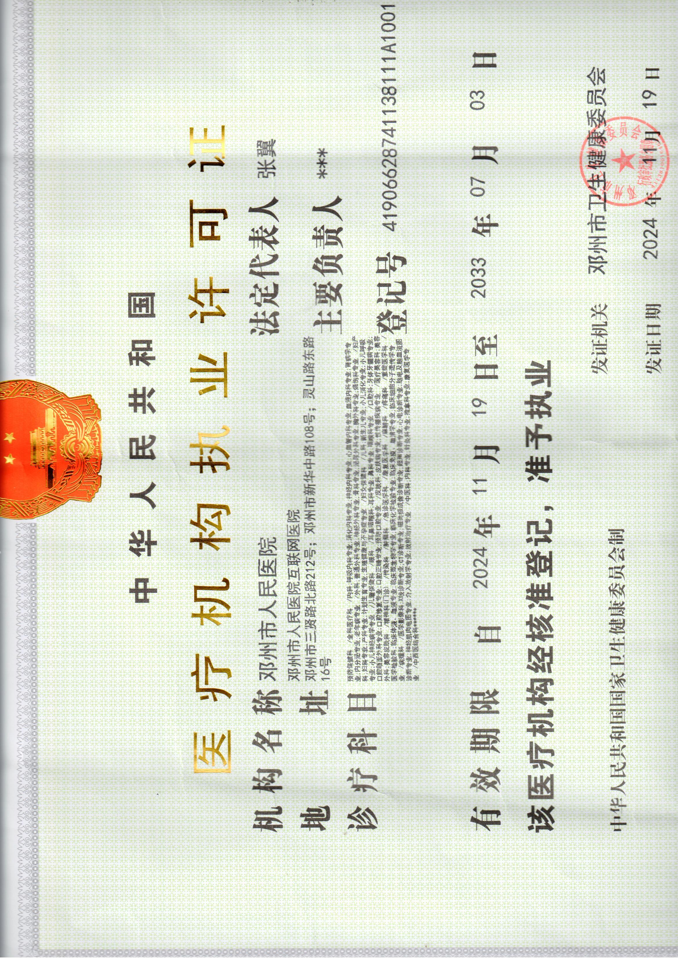 医疗机构执业许可证.jpg